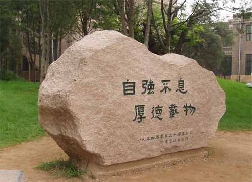 浙江校园石头文化